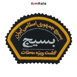 آرم بازوی بسیج