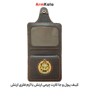 کیف پول چرمی با آرم فلزی ارتش