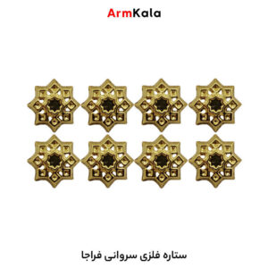 ستاره فلزی سروانی فراجا