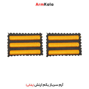 درجه سرباز یکم ارتش