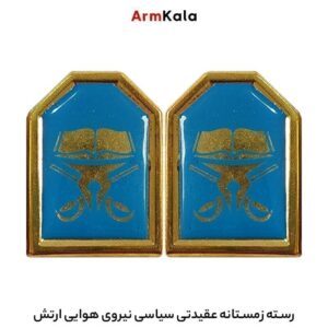 رسته زمستانه عقیدتی سیاسی نیروی هوایی ارتش