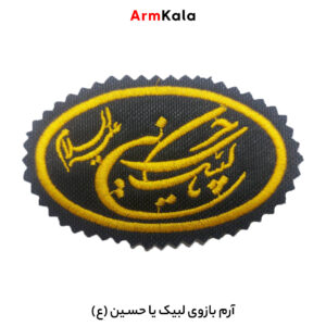 آرم بازوی لبیک یا حسین(ع) مدل بیضی