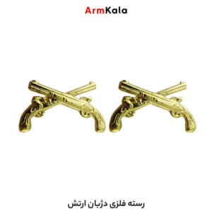 رسته فلزی دژبان ارتش