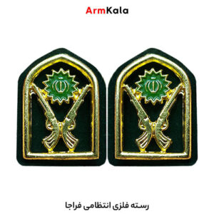 رسته فلزی انتظامی فراجا