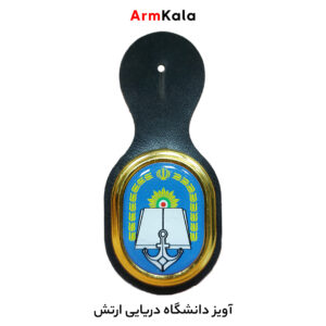آویز دوره عالی دریایی