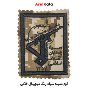 آرم سینه سپاه دیجیتال خاکی مشکی