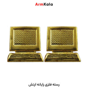 رسته فلزی رایانه ارتش