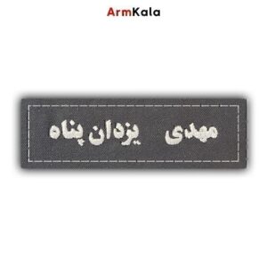 اتیکت گلدوزی اسم و متن مدل فونت کتابی
