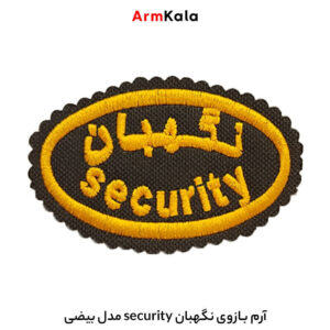 آرم بازوی نگهبانی مدل بیضی