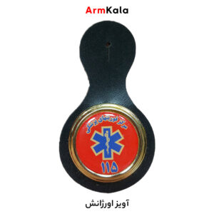 آویز سینه اورژانس