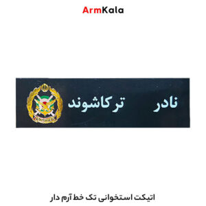 اتیکت استخوانی یک خط آرم دار