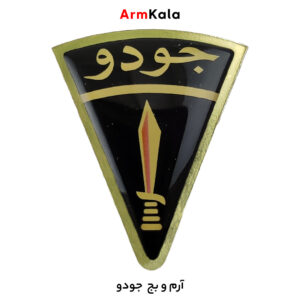 بج سینه جودو
