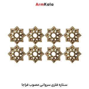ستاره فلزی سروانی مصوب فراجا