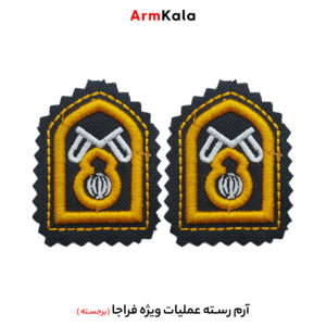 رسته یگان ویژه فراجا