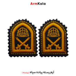 رسته پیاده سپاه
