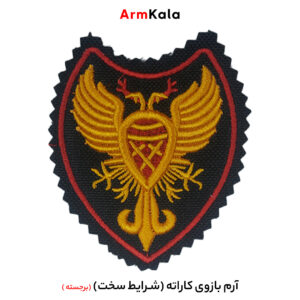 آرم شرایط سخت